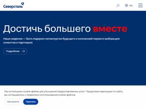 Северсталь