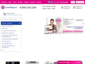 Швеймаркет