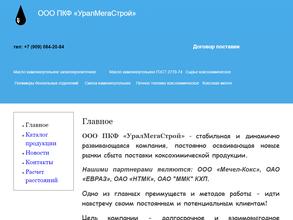 УралМегаСтрой
