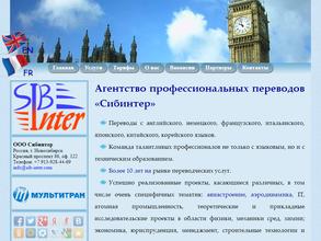 Сибинтер
