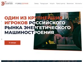 Сибэнергомаш-бкз