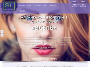 Клиника косметологии и дерматологии