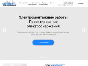 СМ-проект