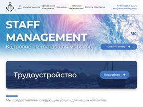 Стафф Марин