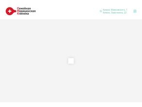 Семейная медицинская клиника