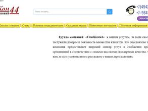 ГК СнабКом44