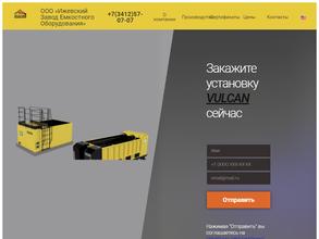 Ижевский завод емкостного оборудования