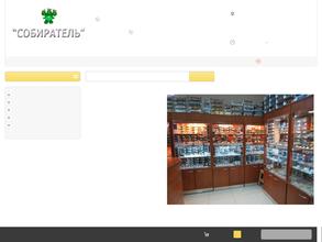 Собиратель