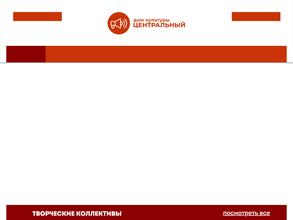 Центральный