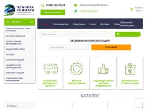 ПЛАНЕТА КЛИМАТА