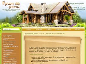 Русские хоромы