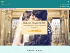 Звездный замок