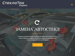 Стеклотонсервис