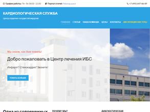 Центр сердечно-сосудистой хирургии