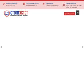 Стом-Эстет