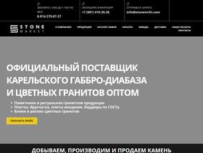 Стоун Маркет