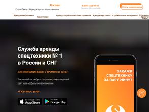 СтройТакси