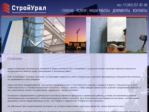 Строй Урал