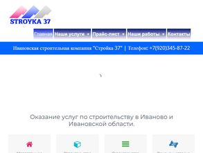 Стройка 37