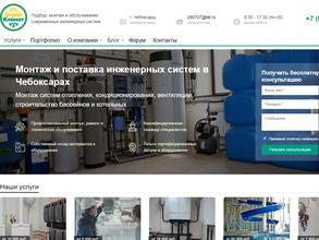 СтройКлимат Монтаж