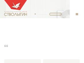 Стоматологический центр Стволыгин