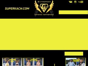 Суперкач.ком