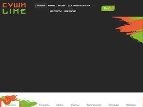 Суши lime