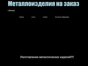 Мастерская сварочных работ