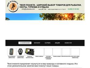 Твоя планета