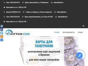 Тахограф.com