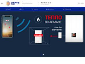 ЭНЕРГИЯ КАЗАНЬ