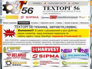 Техторг56