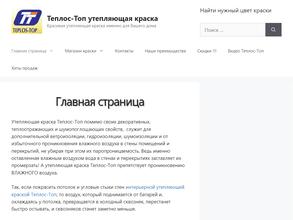 Теплос-топ