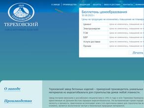 Тереховский завод бетонных изделий