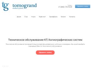 Томогранд