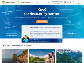 Клуб любимых туристов
