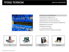 Трэйд телеком