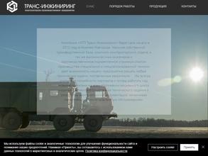 Транс-инжиниринг