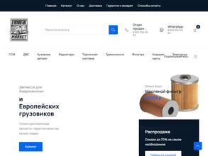 Трак-маркет