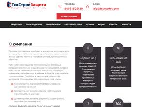 Техстройзащита