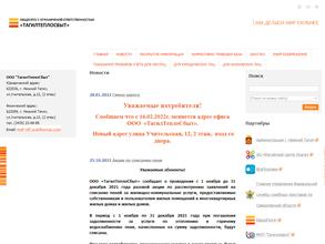 Тагилтеплосбыт