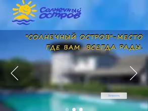 Солнечный остров