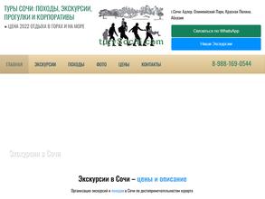 Туры Сочи