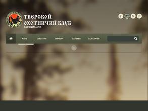 Тверь охотничья