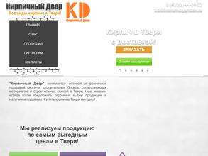 Кирпичный двор