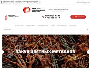 Уральская Промышленная Компания