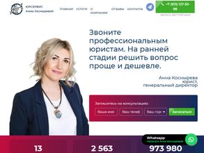 Юридический сервис