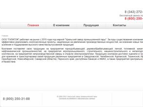 Уральский Завод Промышленной Тары