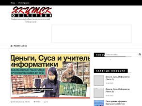 Якутск вечерний