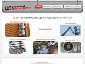 Центральная сервисная служба